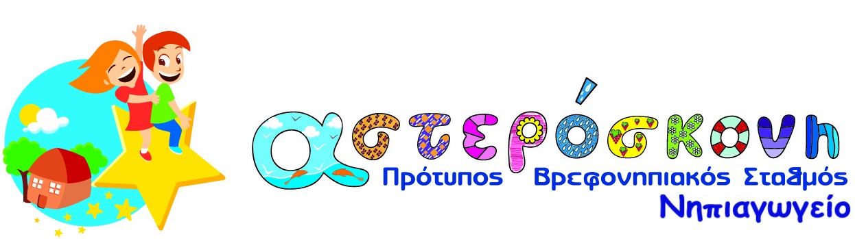 LOGO PATH ΜΕ ΝΗΠΙΑΓΩΓΕΙΟ.jpg